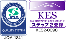 品質保証　ISO9001・環境宣言　KESステップ2